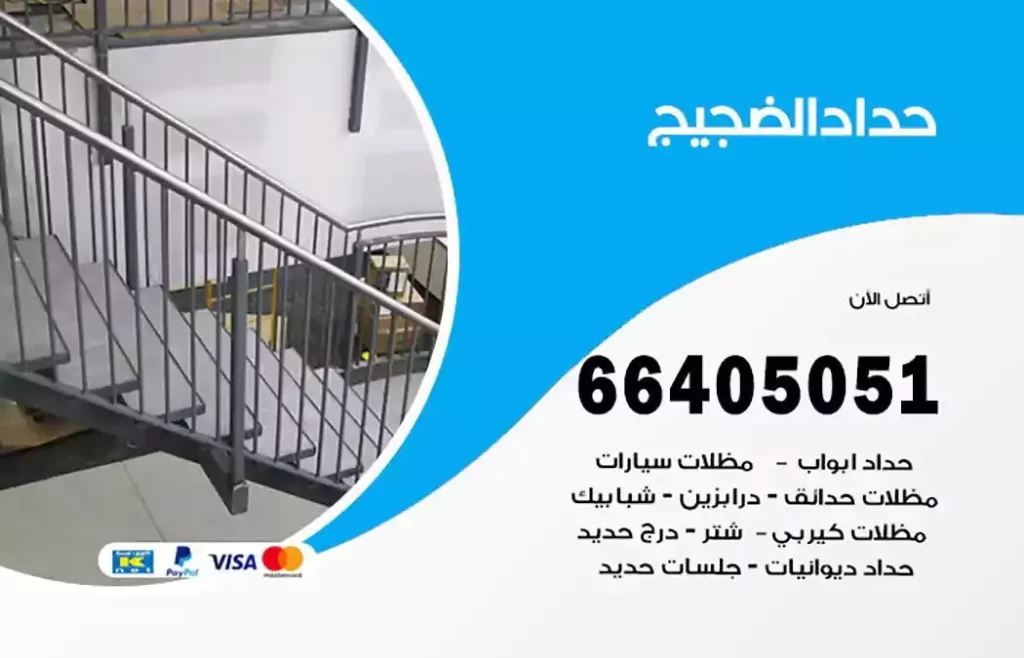 حداد مصري الضجيج