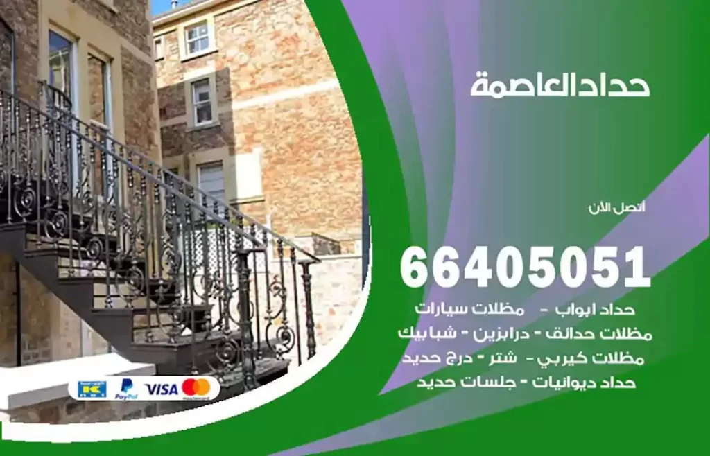 حداد مصري العاصمة