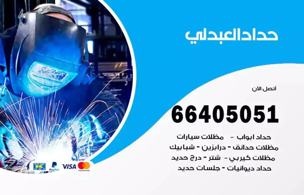 حداد مصري العبدلي