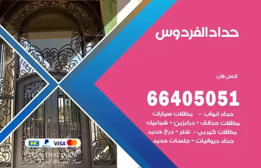 حداد مصري الفردوس