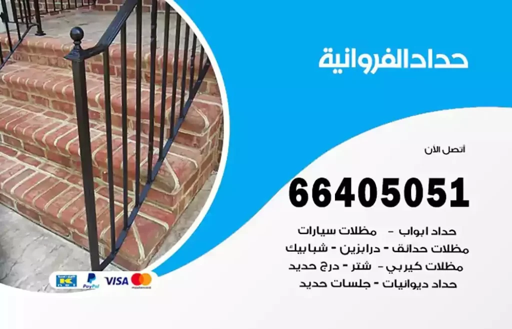 حداد مصري الفروانية