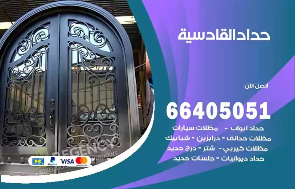 حداد مصري القادسية
