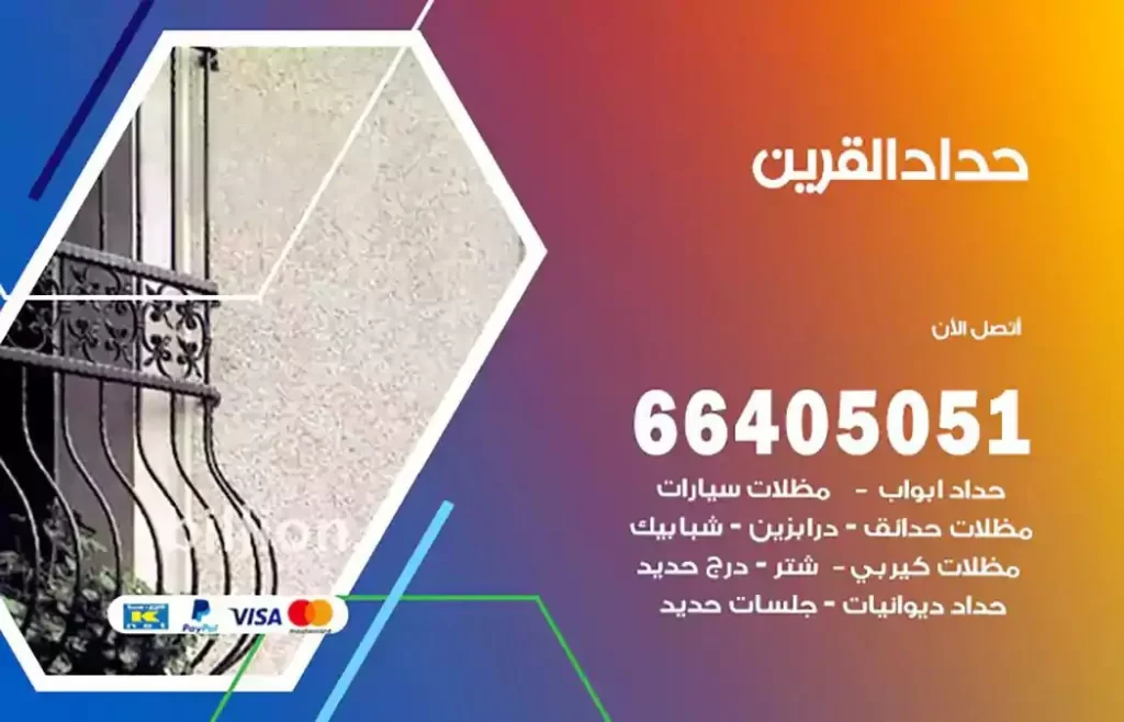 حداد مصري القرين