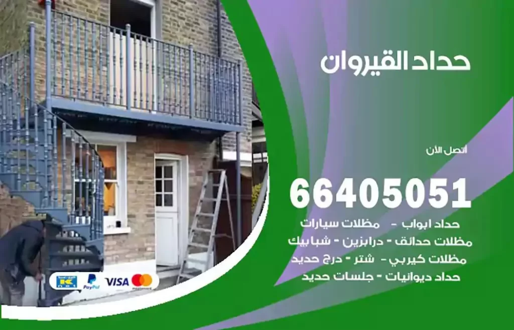 حداد مصري القيروان