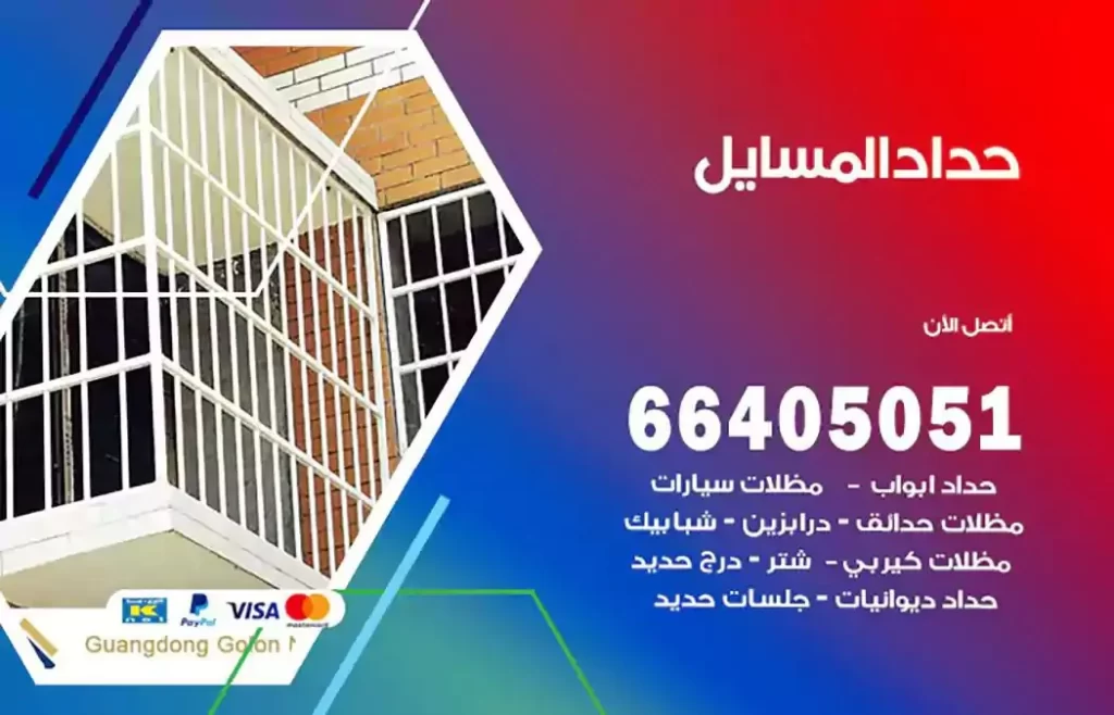 حداد مصري المسايل