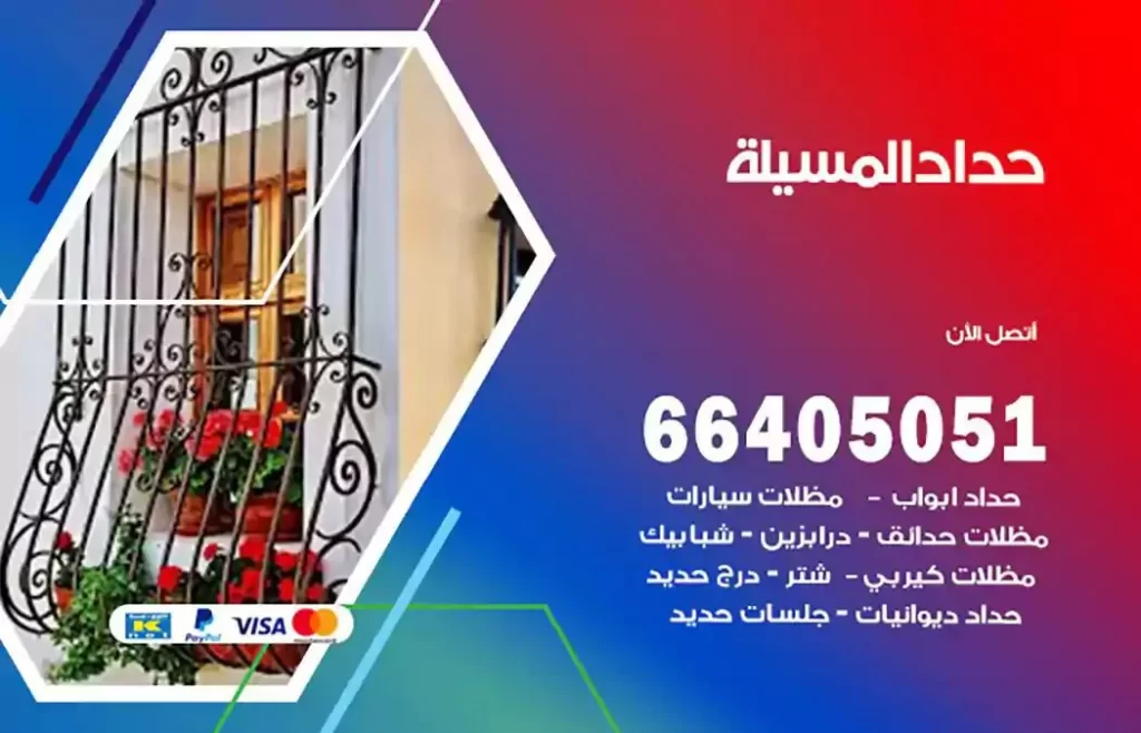 حداد مصري المسيلة