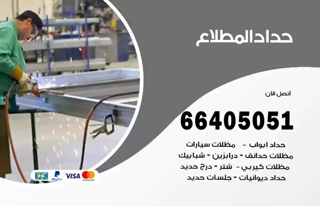 حداد مصري المطلاع