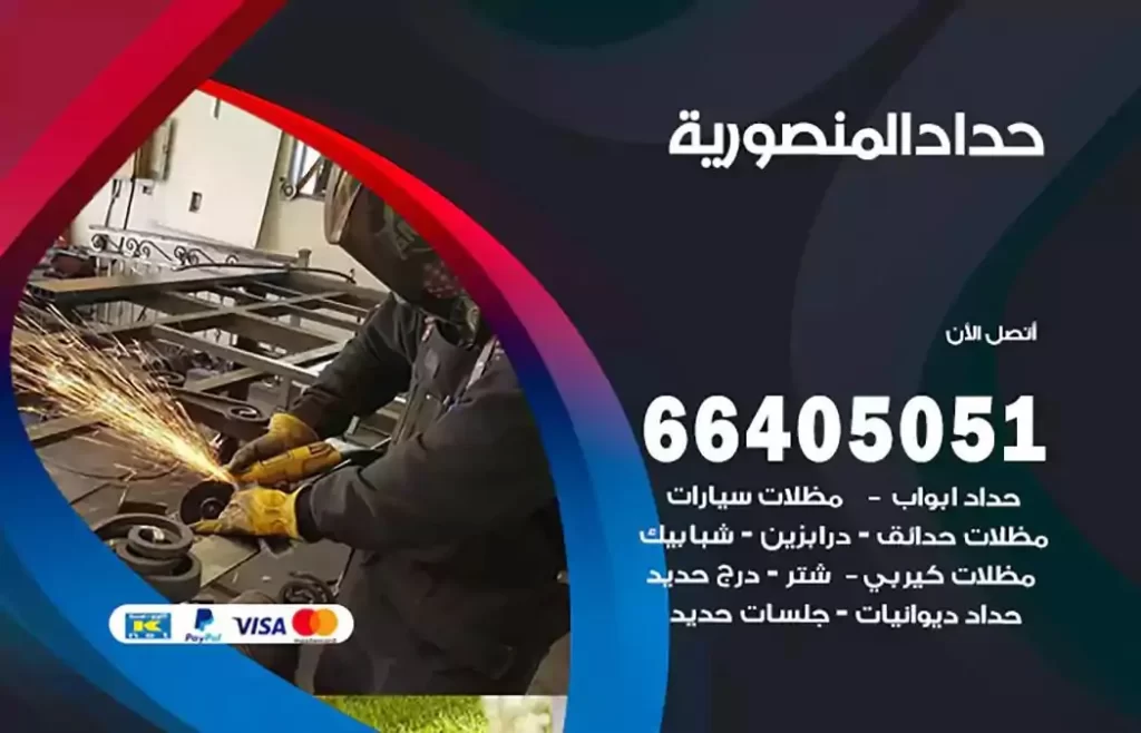 حداد مصري المنصورية