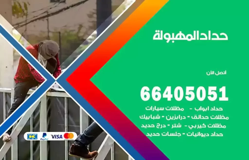 حداد مصري المهبولة