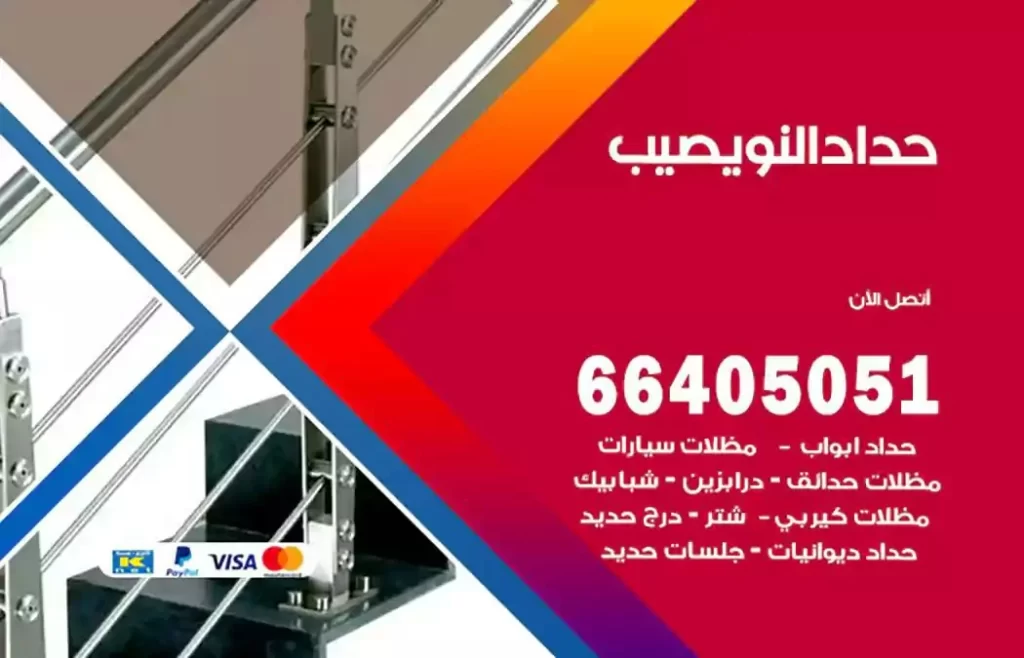 حداد مصري النويصيب