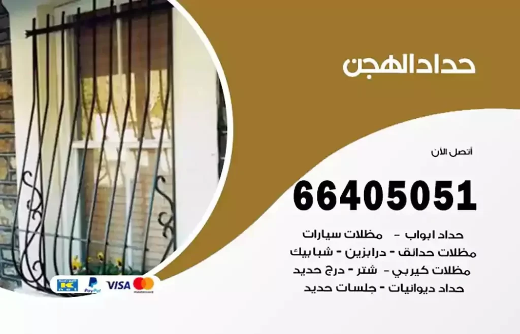 حداد مصري الهجن