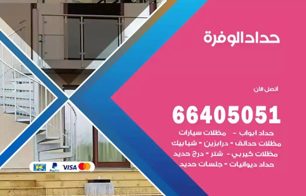 حداد مصري الوفرة