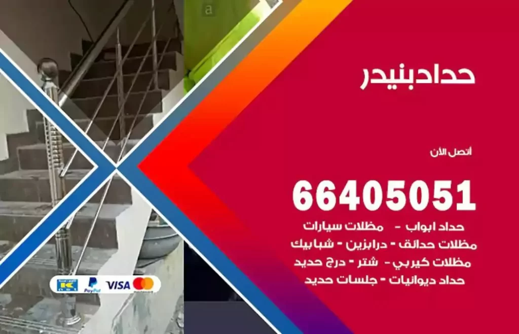 حداد مصري بنيدر