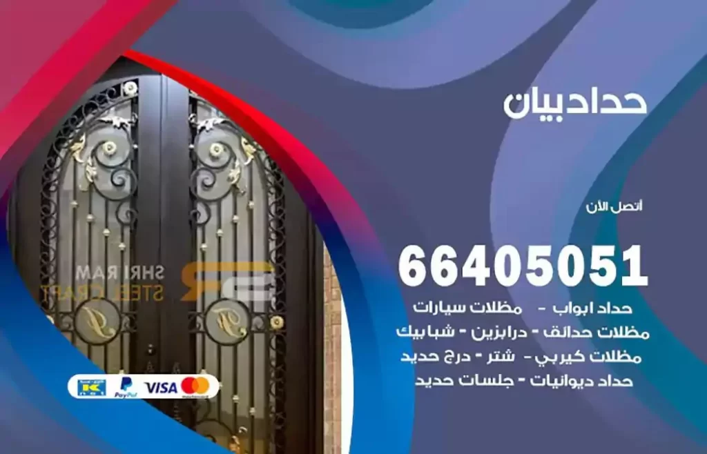 حداد مصري بيان