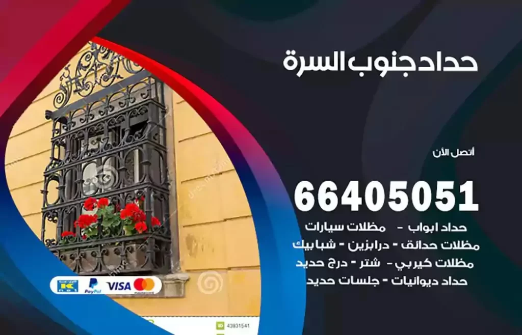 حداد مصري جنوب السرة