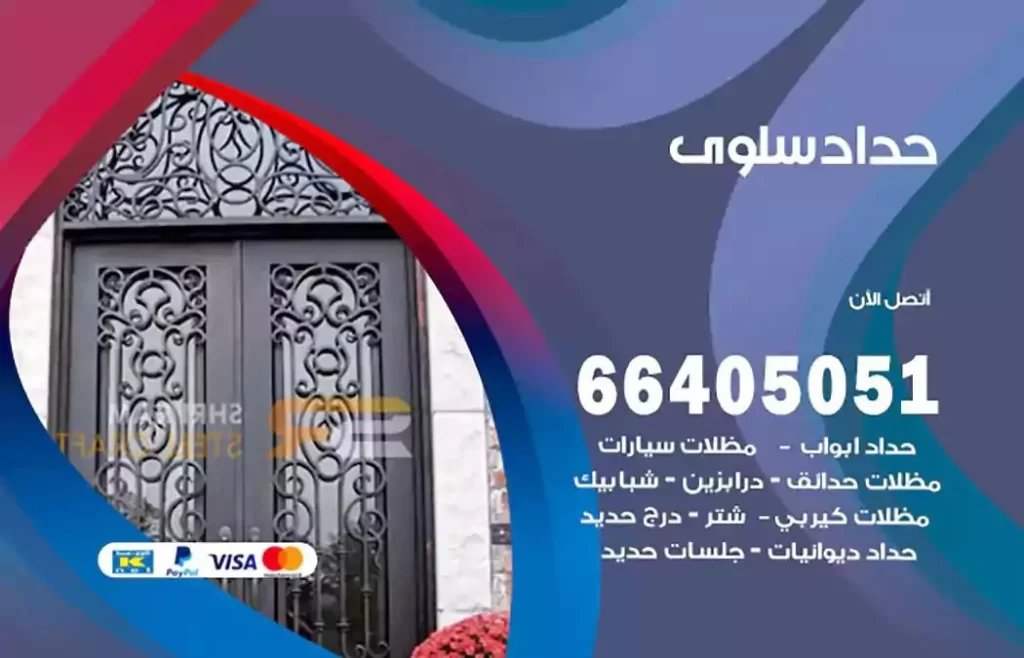 حداد مصري سلوى