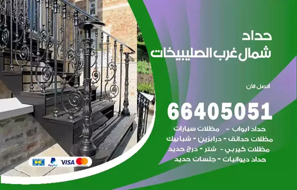 حداد مصري شمال غرب الصليبيخات