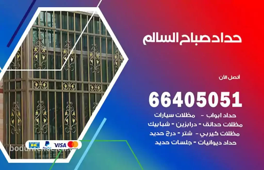 حداد مصري صباح السالم