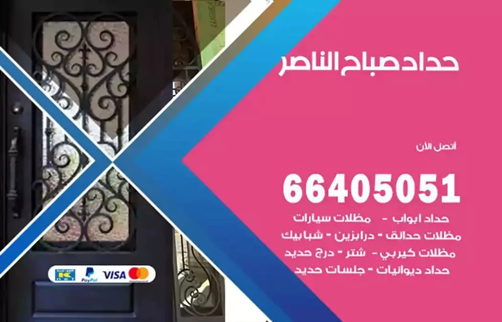 حداد مصري صباح الناصر