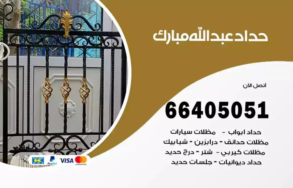 حداد مصري عبدالله مبارك