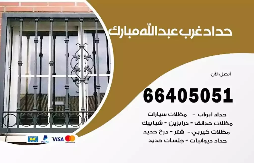 حداد مصري غرب عبدالله مبارك