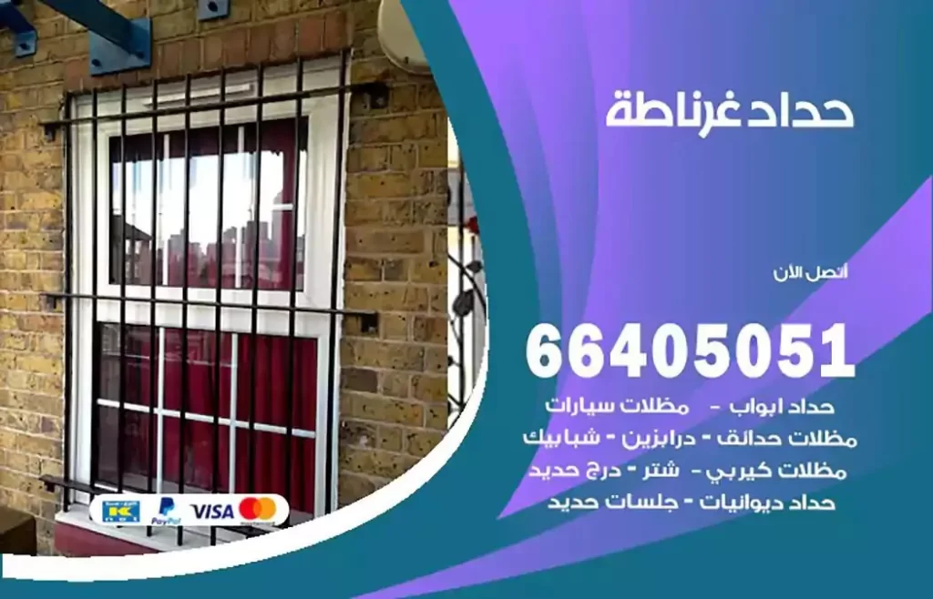 حداد مصري غرناطة