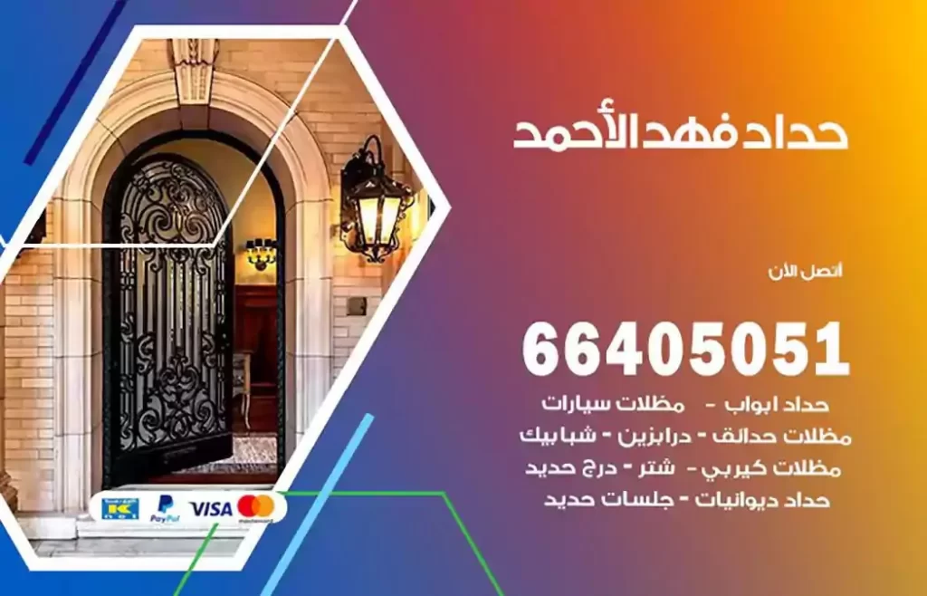 حداد مصري فهد الاحمد