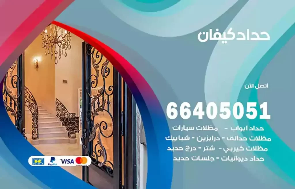 حداد مصري كيفان