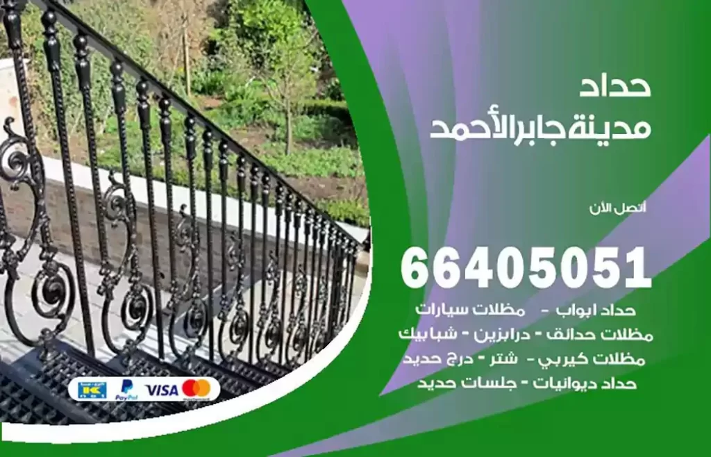 حداد مصري مدينة جابر الاحمد
