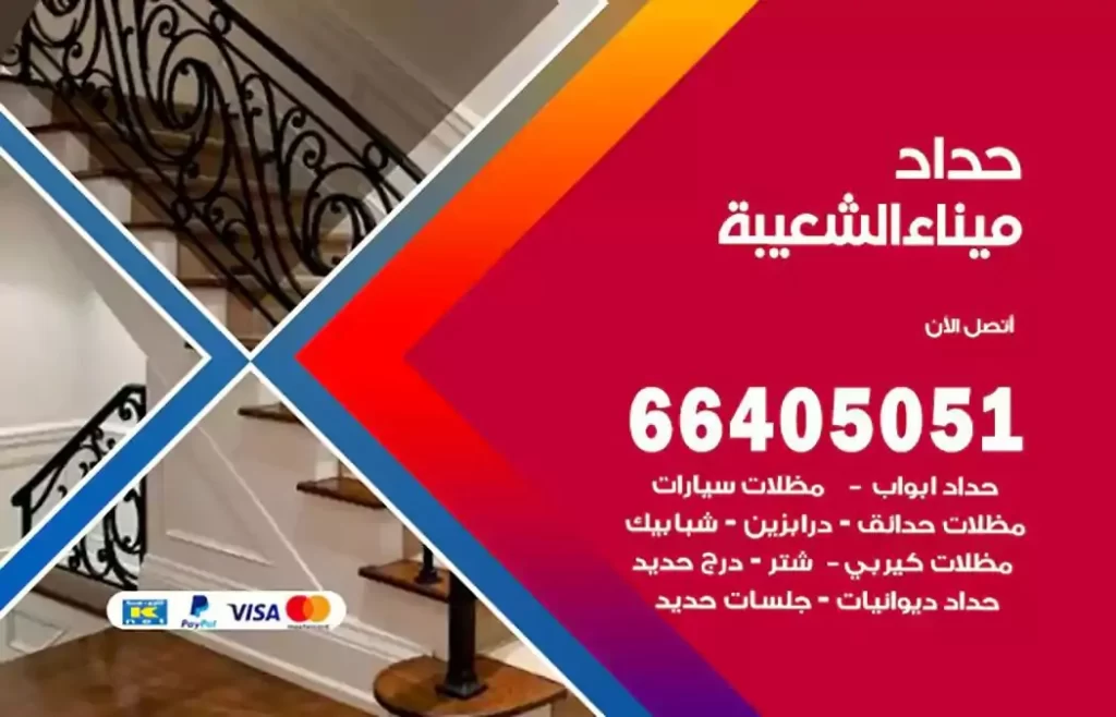 حداد مصري ميناء الشعيبة