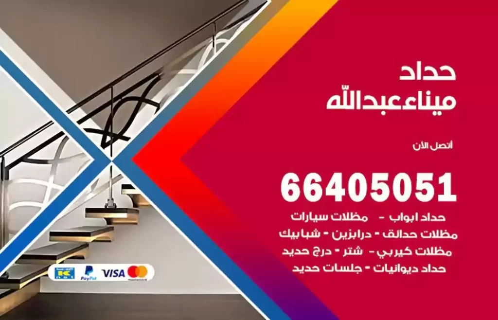 حداد مصري ميناء عبدالله