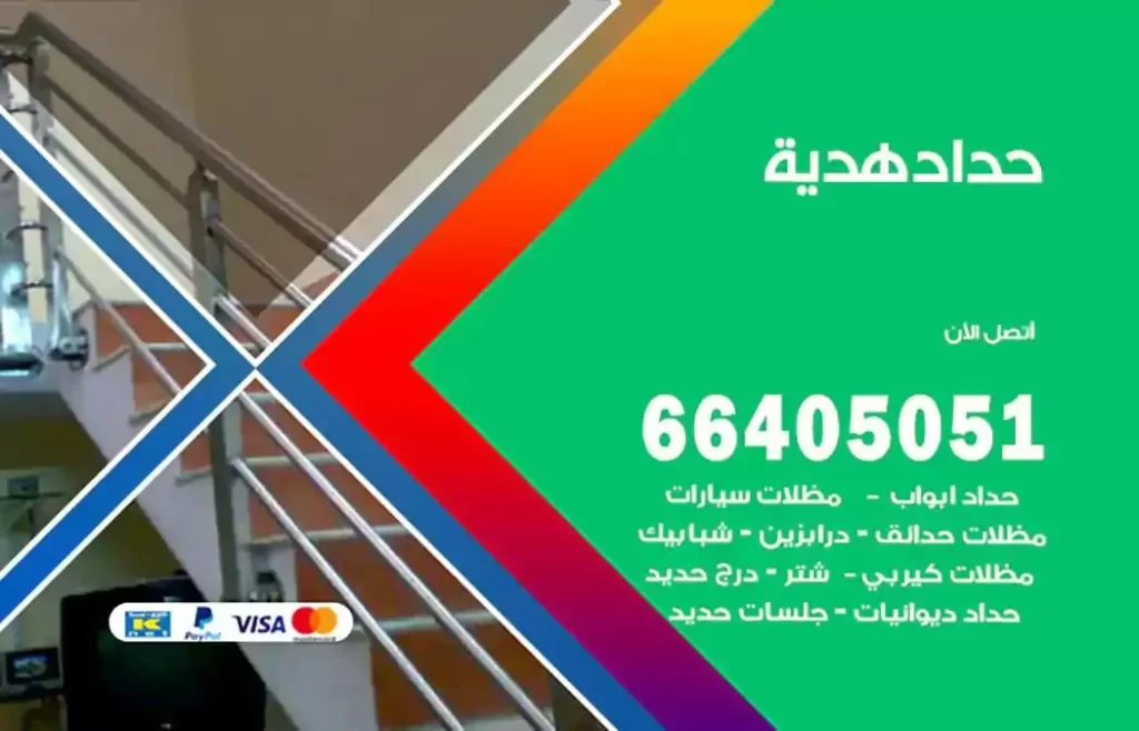 حداد مصري هدية