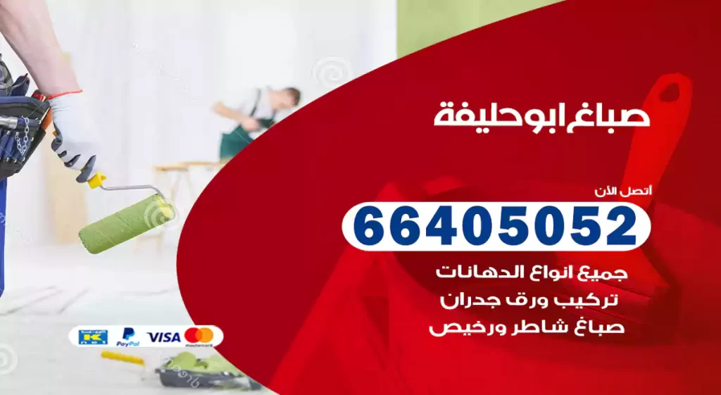 صباغ أبو حليفة