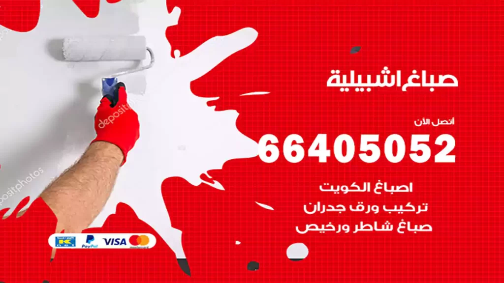 صباغ باكستاني اشبيلية