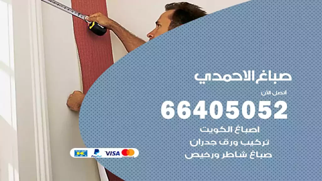 صباغ باكستاني الاحمدي