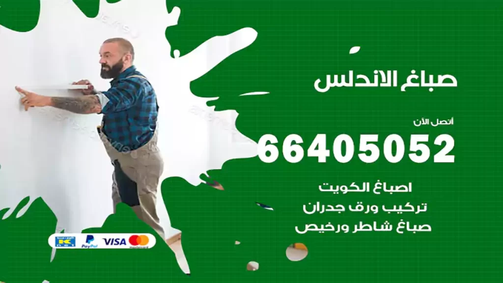 صباغ باكستاني الاندلس