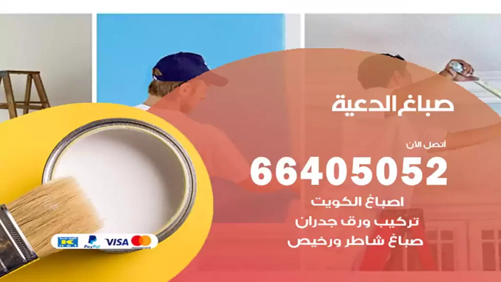 صباغ باكستاني الدعية