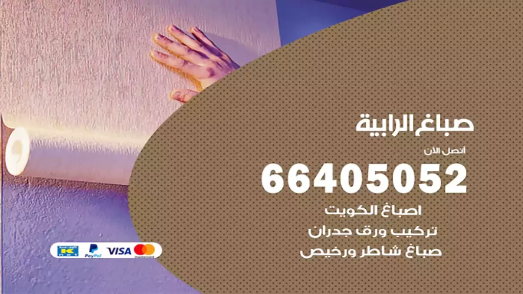 صباغ باكستاني الرابية