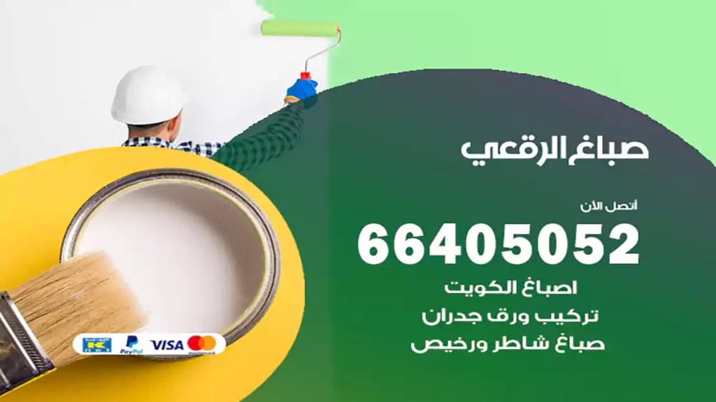 صباغ باكستاني الرقعي