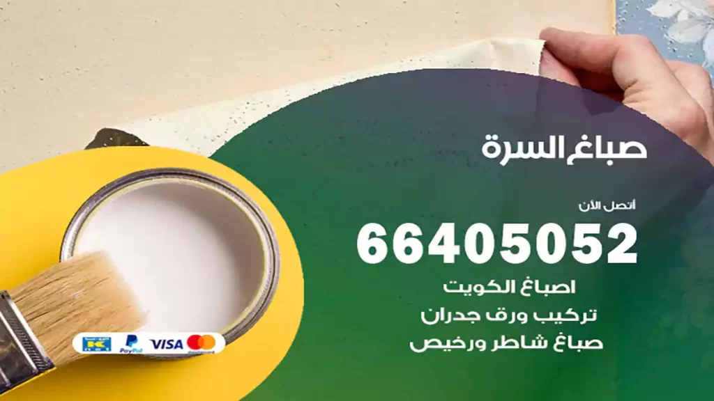 صباغ باكستاني السرة