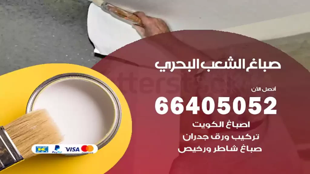 صباغ باكستاني الشعب البحري