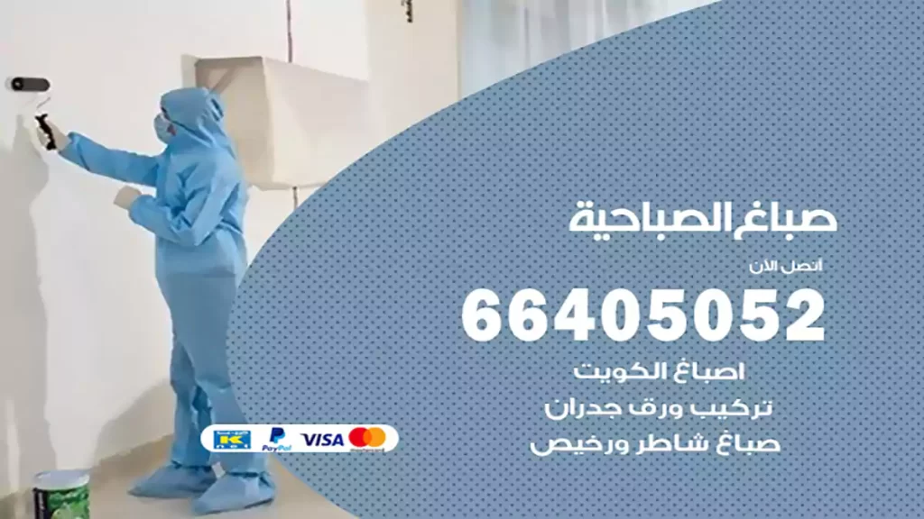 صباغ باكستاني الصباحية