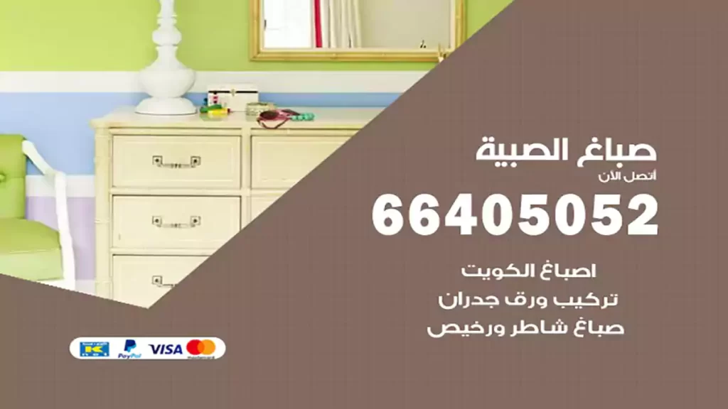 صباغ باكستاني الصبية