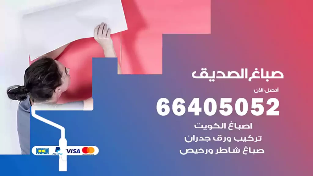 صباغ باكستاني الصديق