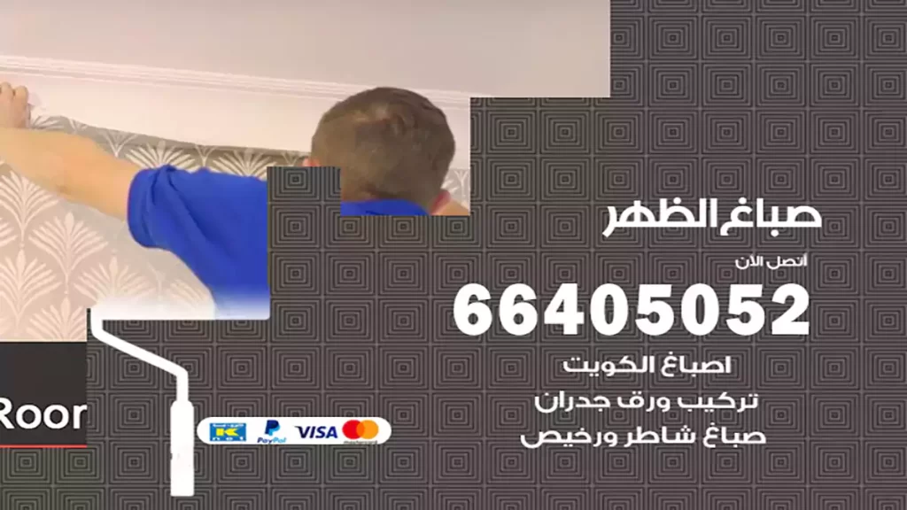 صباغ باكستاني الظهر