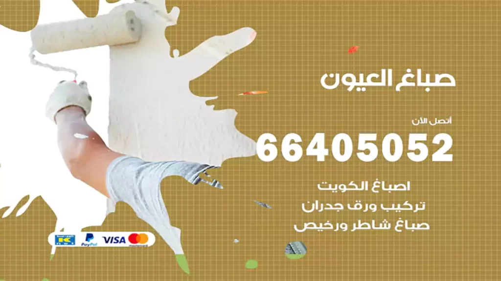 صباغ باكستاني العيون