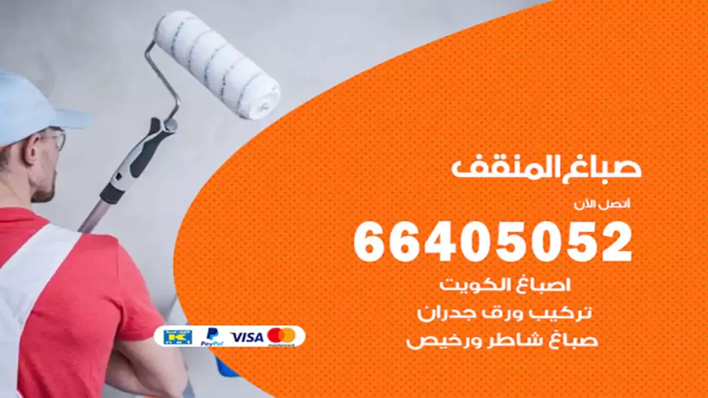 صباغ باكستاني المنقف