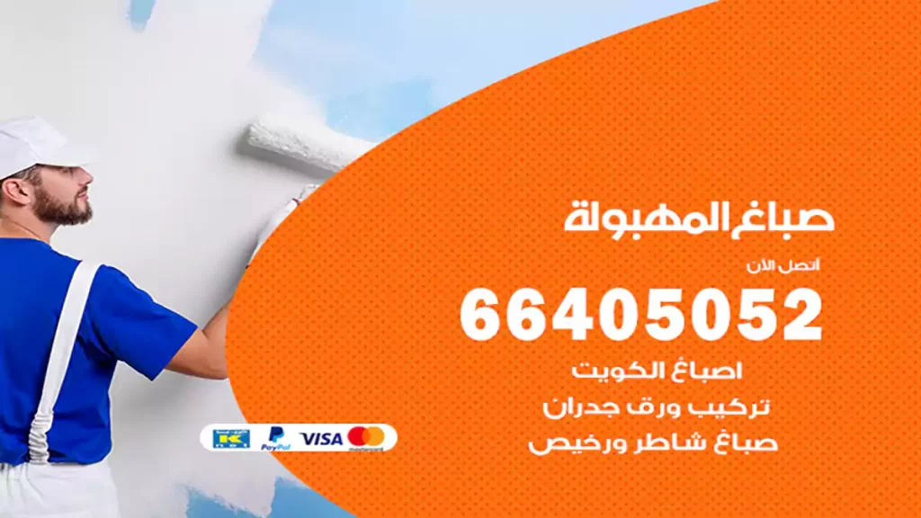 صباغ باكستاني المهبولة