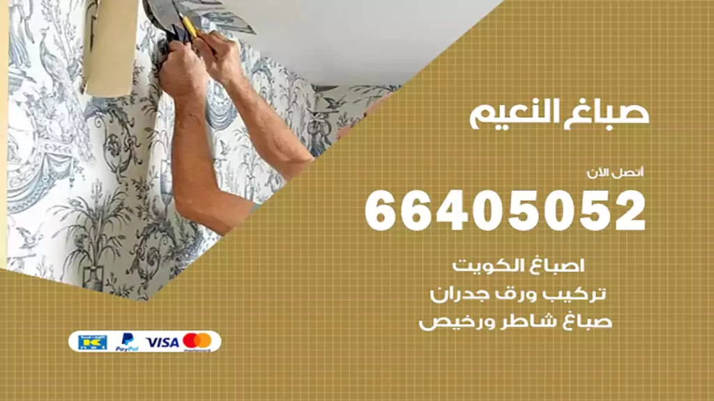 صباغ باكستاني النعيم