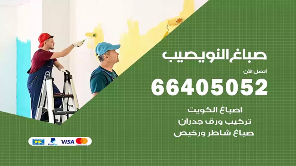 صباغ باكستاني النويصيب